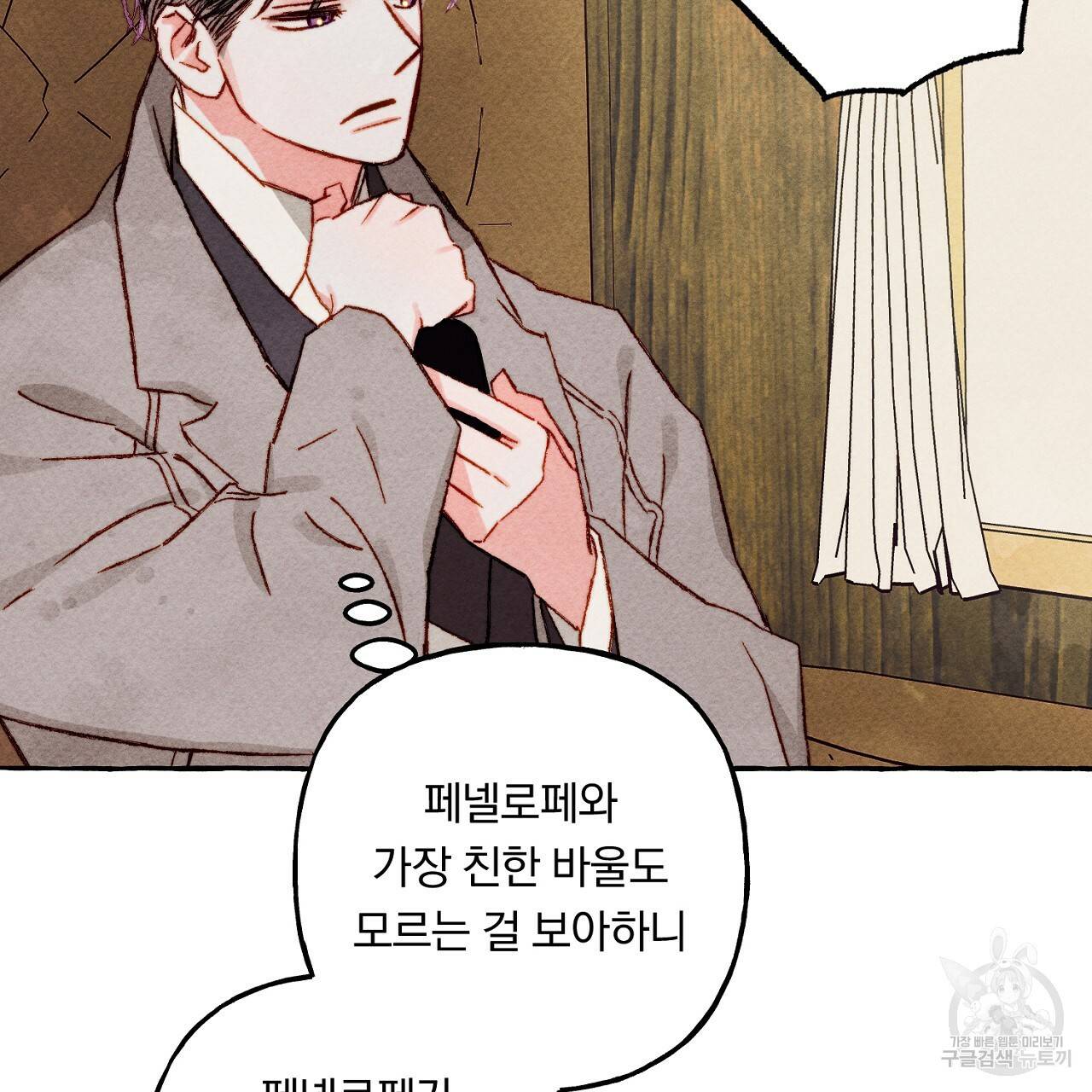 흑막 용을 키우게 되었다 40화 22