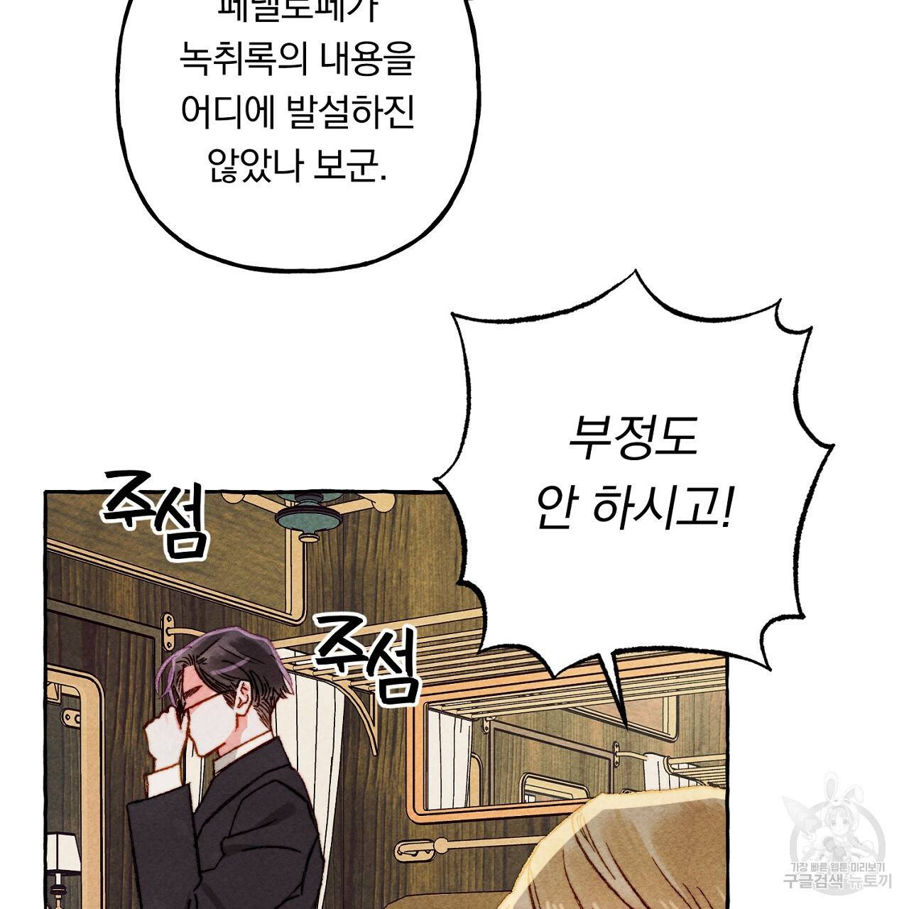 흑막 용을 키우게 되었다 40화 23