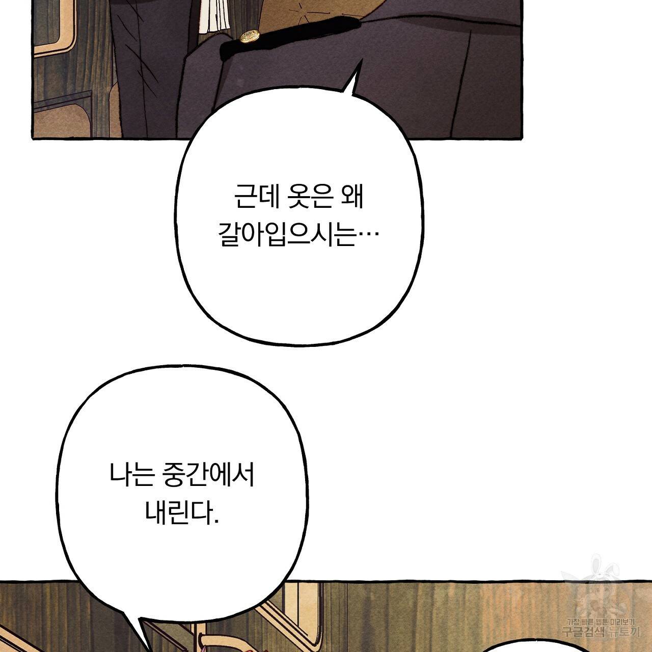 흑막 용을 키우게 되었다 40화 25