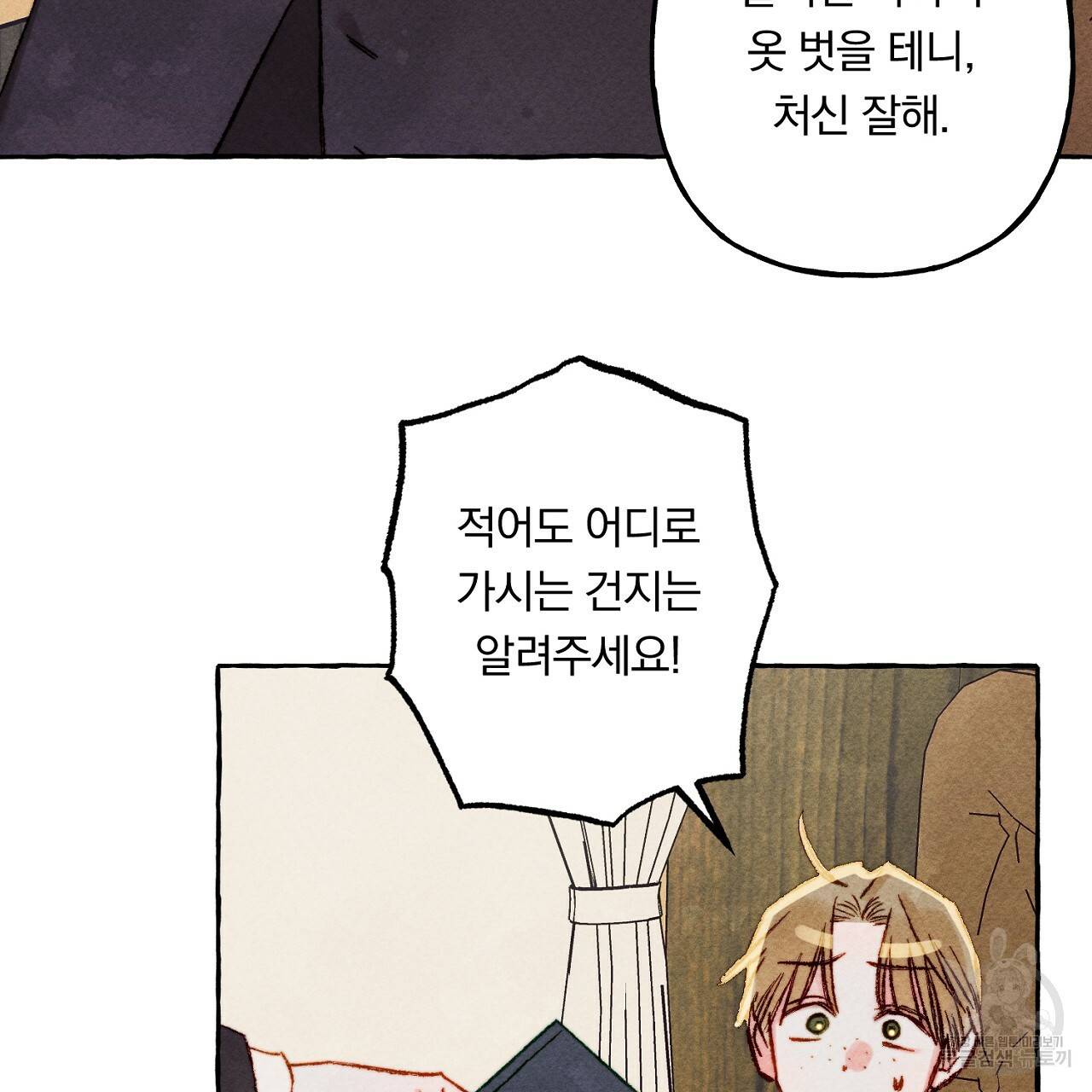 흑막 용을 키우게 되었다 40화 28