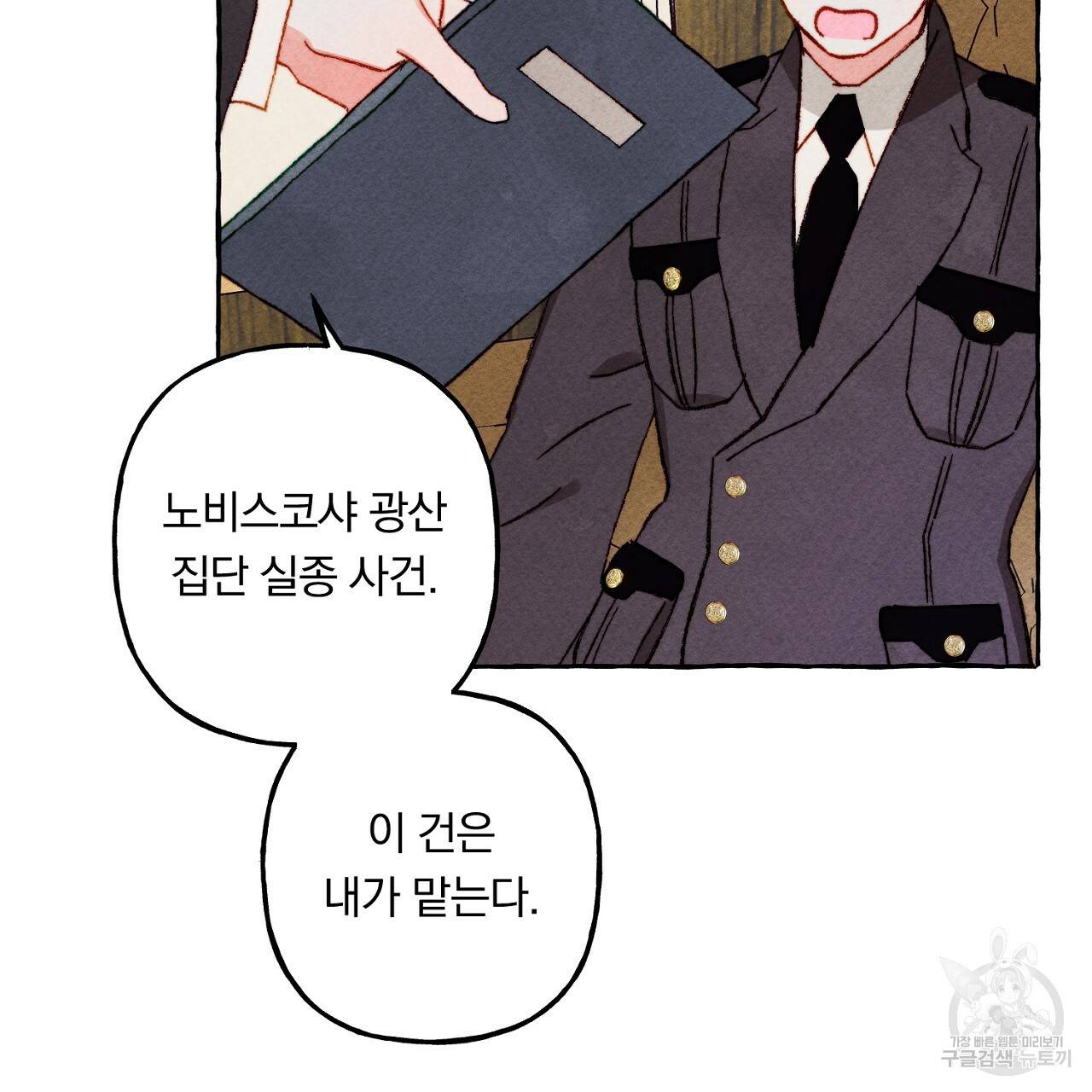 흑막 용을 키우게 되었다 40화 29