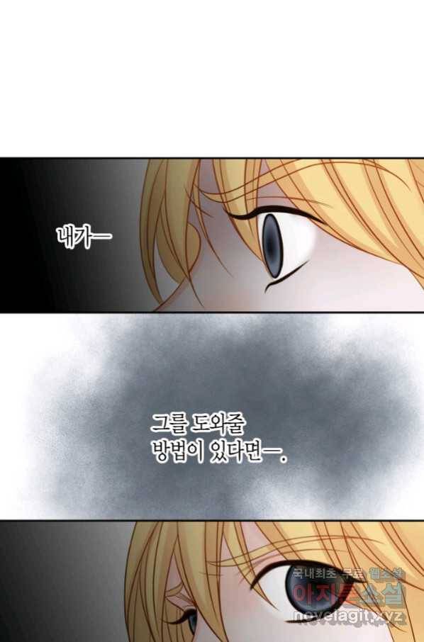 그녀, 비밀의 군주 65화 6