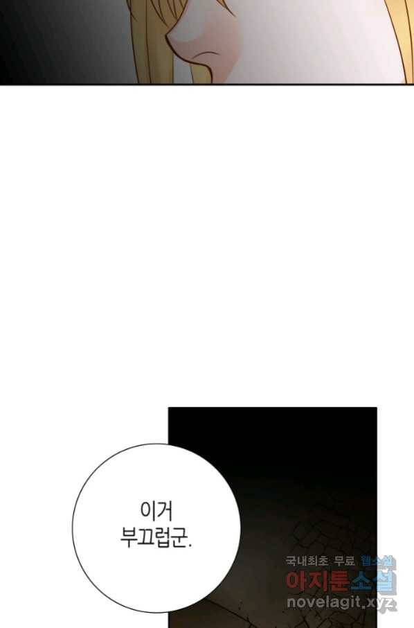 그녀, 비밀의 군주 65화 7
