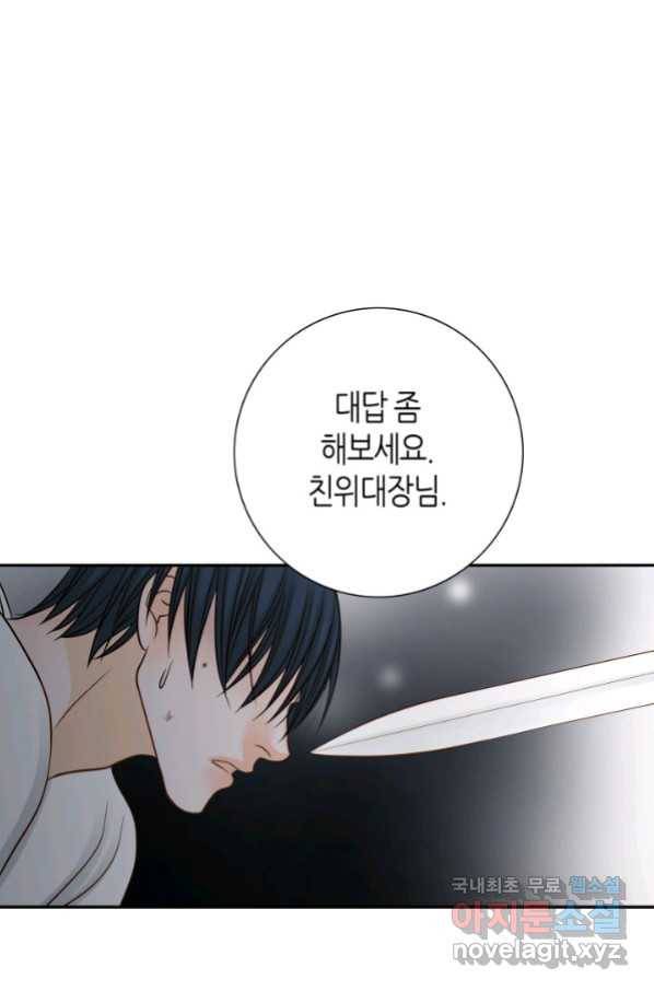 그녀, 비밀의 군주 65화 10