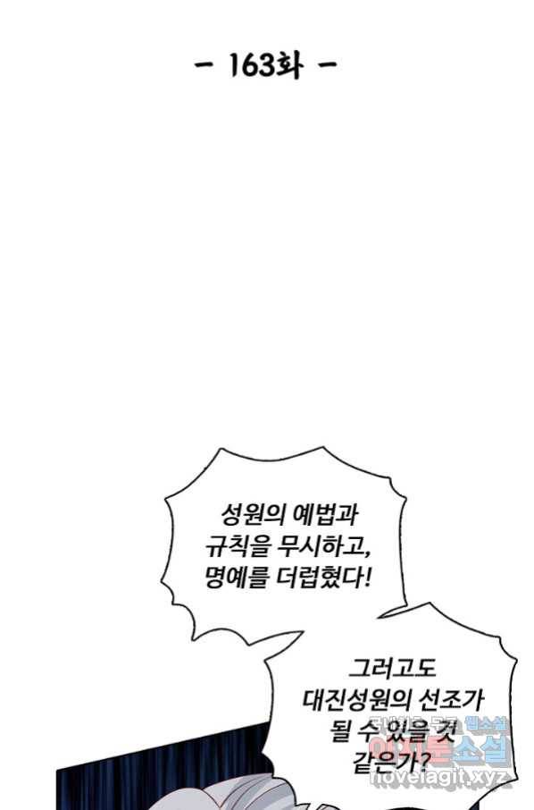 암흑 속에 피는 꽃 163화 2