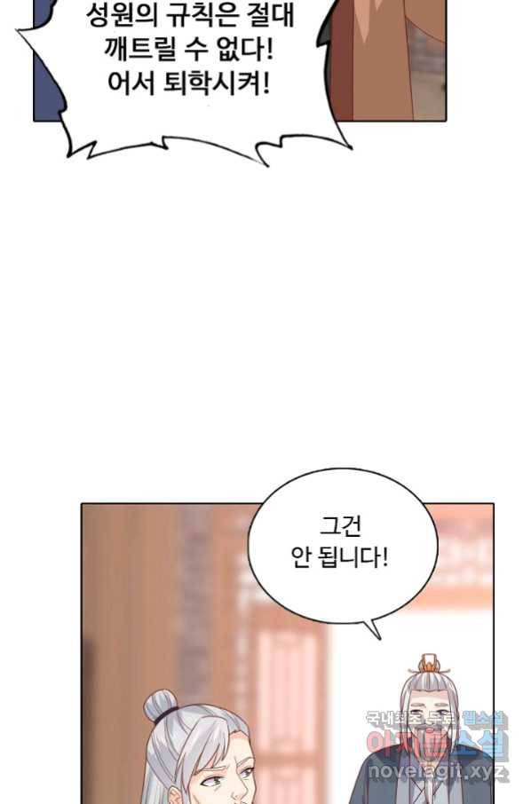 암흑 속에 피는 꽃 163화 5