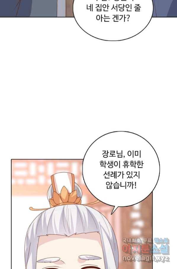 암흑 속에 피는 꽃 163화 8