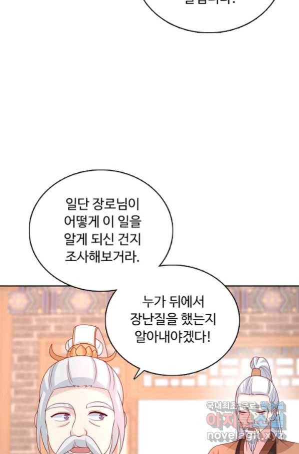 암흑 속에 피는 꽃 163화 21