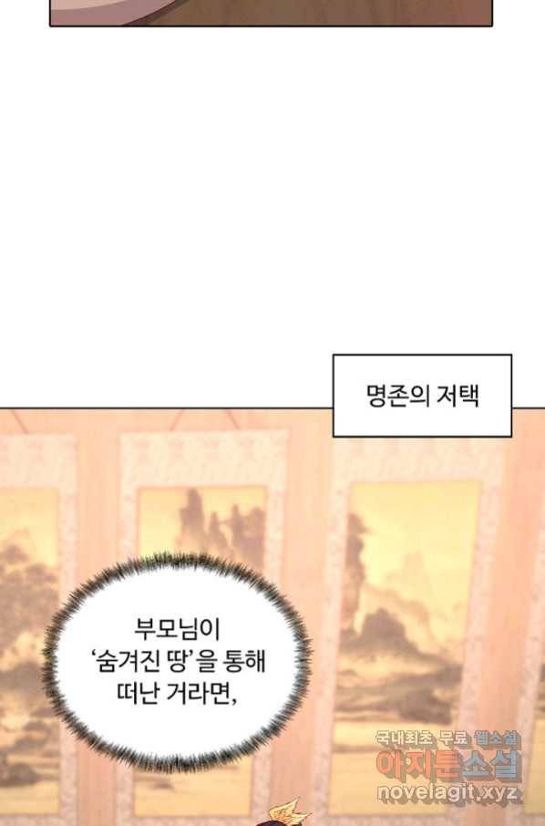 암흑 속에 피는 꽃 163화 28