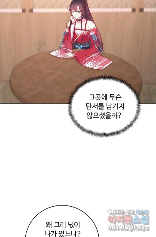 암흑 속에 피는 꽃 163화 29