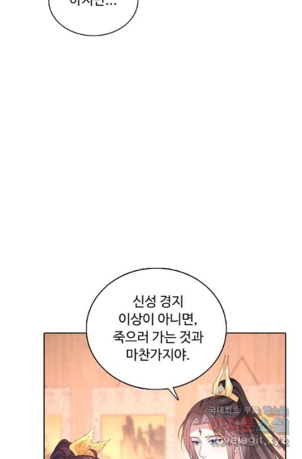 암흑 속에 피는 꽃 163화 38