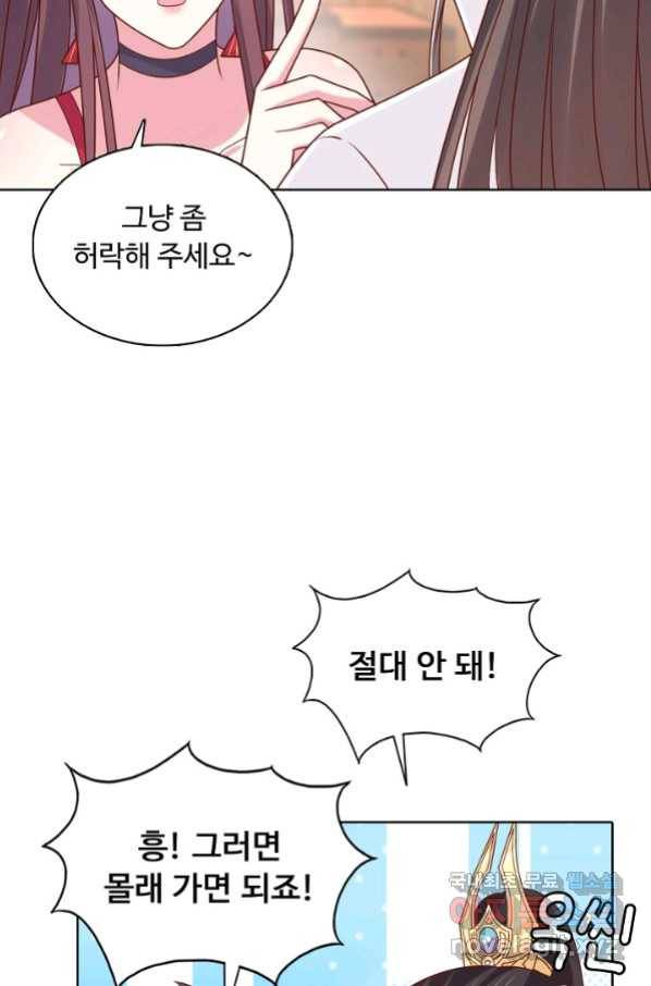 암흑 속에 피는 꽃 163화 52