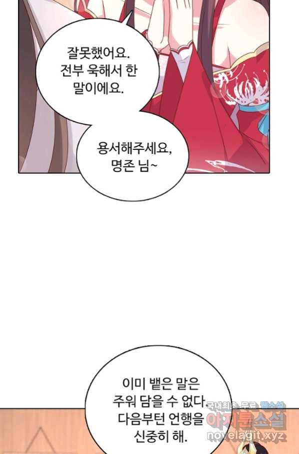 암흑 속에 피는 꽃 163화 60