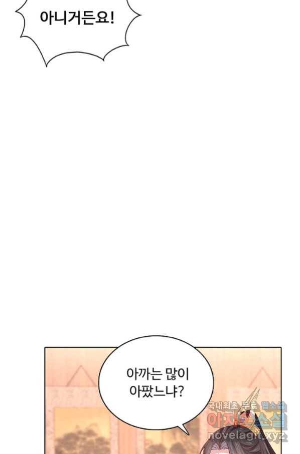 암흑 속에 피는 꽃 163화 63