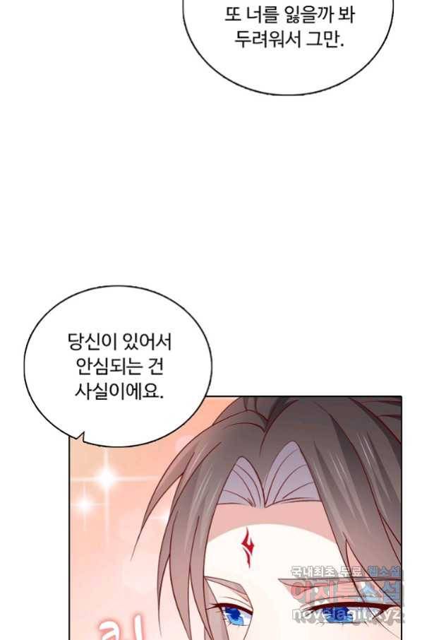 암흑 속에 피는 꽃 163화 66