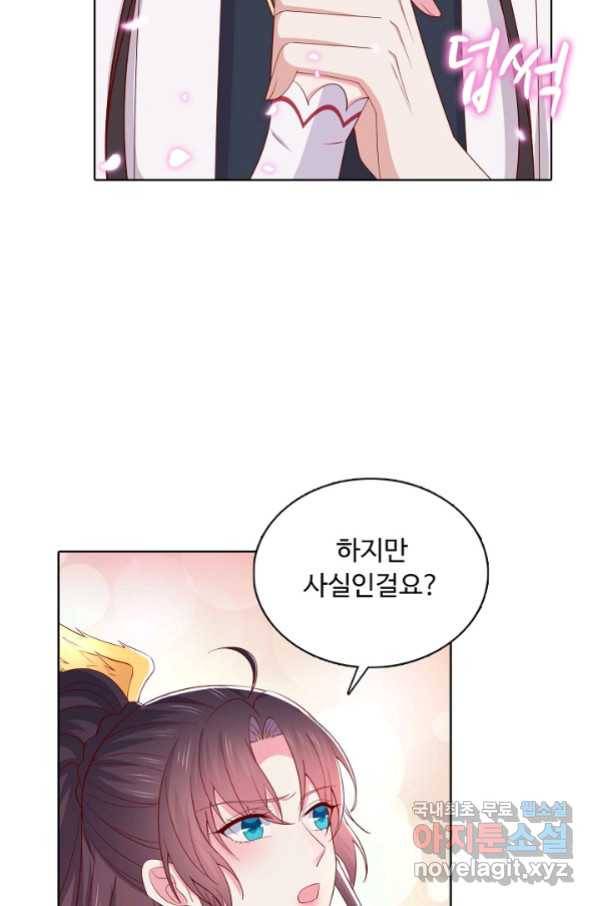 암흑 속에 피는 꽃 163화 70