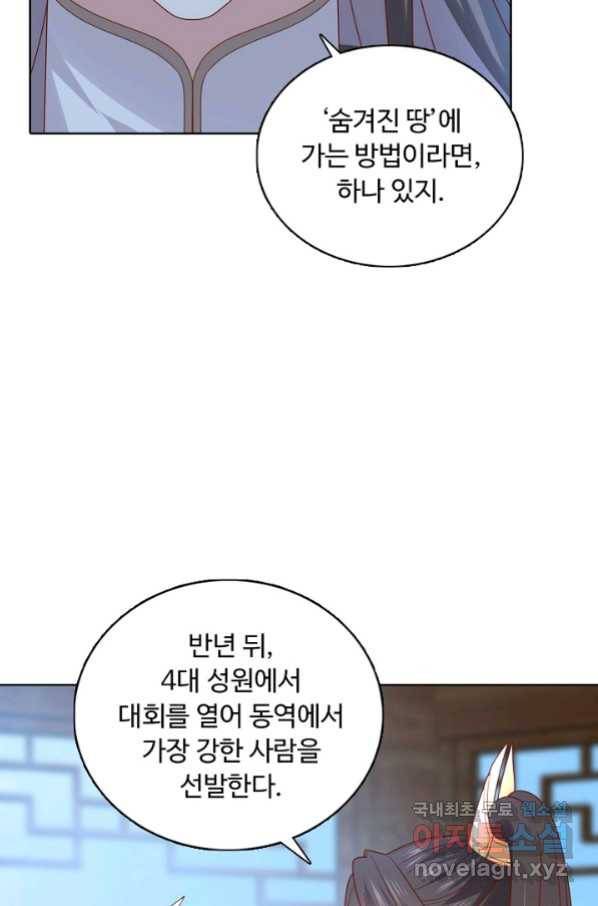 암흑 속에 피는 꽃 163화 74
