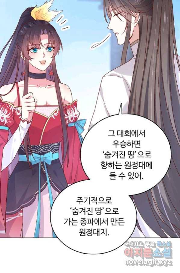 암흑 속에 피는 꽃 163화 75