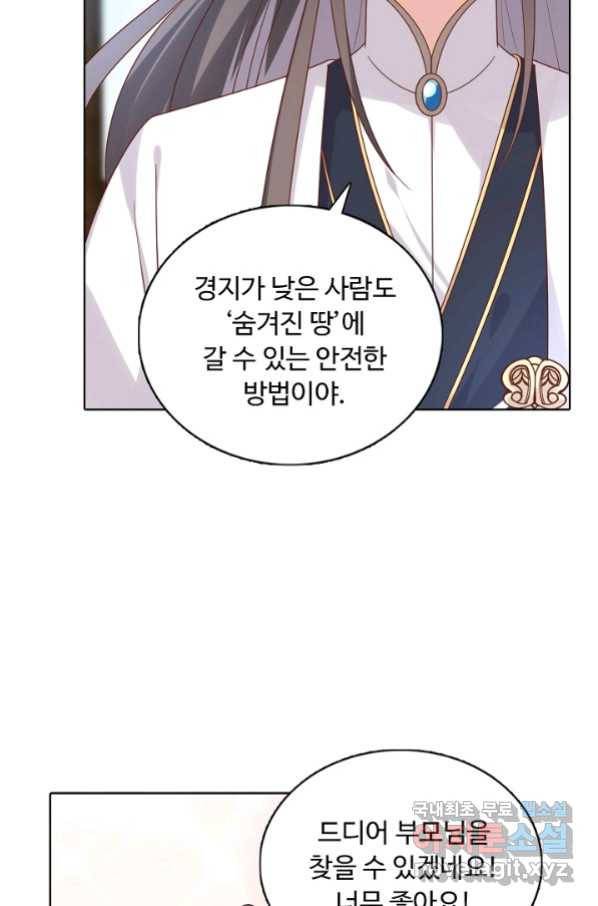 암흑 속에 피는 꽃 163화 77
