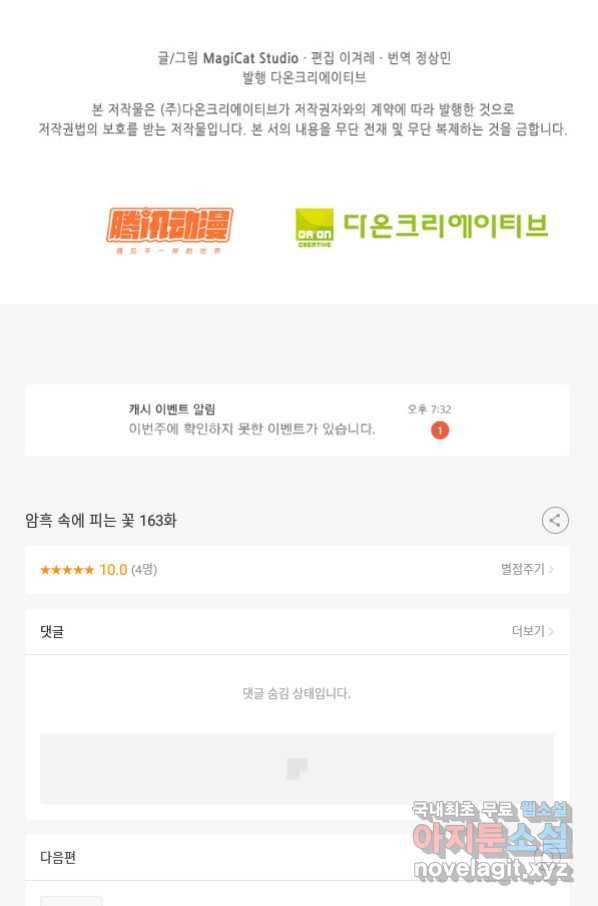 암흑 속에 피는 꽃 163화 83