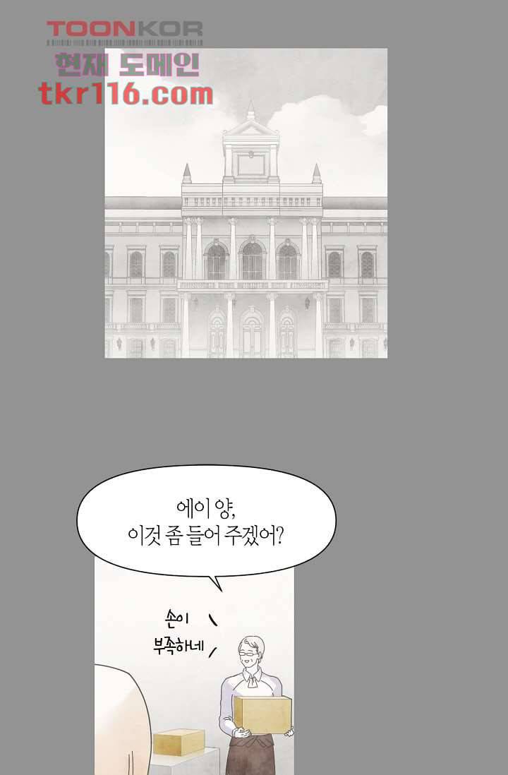 쉼없이 시간을 거슬러, 너에게 33화 2