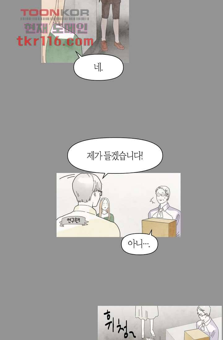 쉼없이 시간을 거슬러, 너에게 33화 3