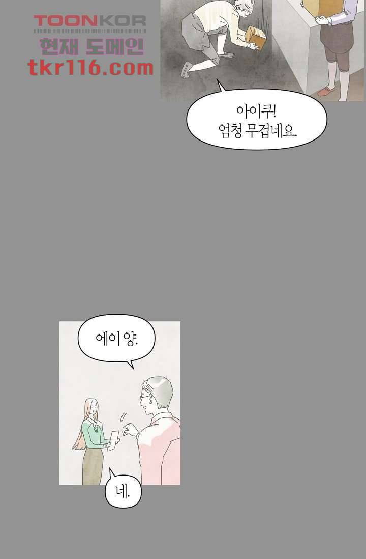 쉼없이 시간을 거슬러, 너에게 33화 4