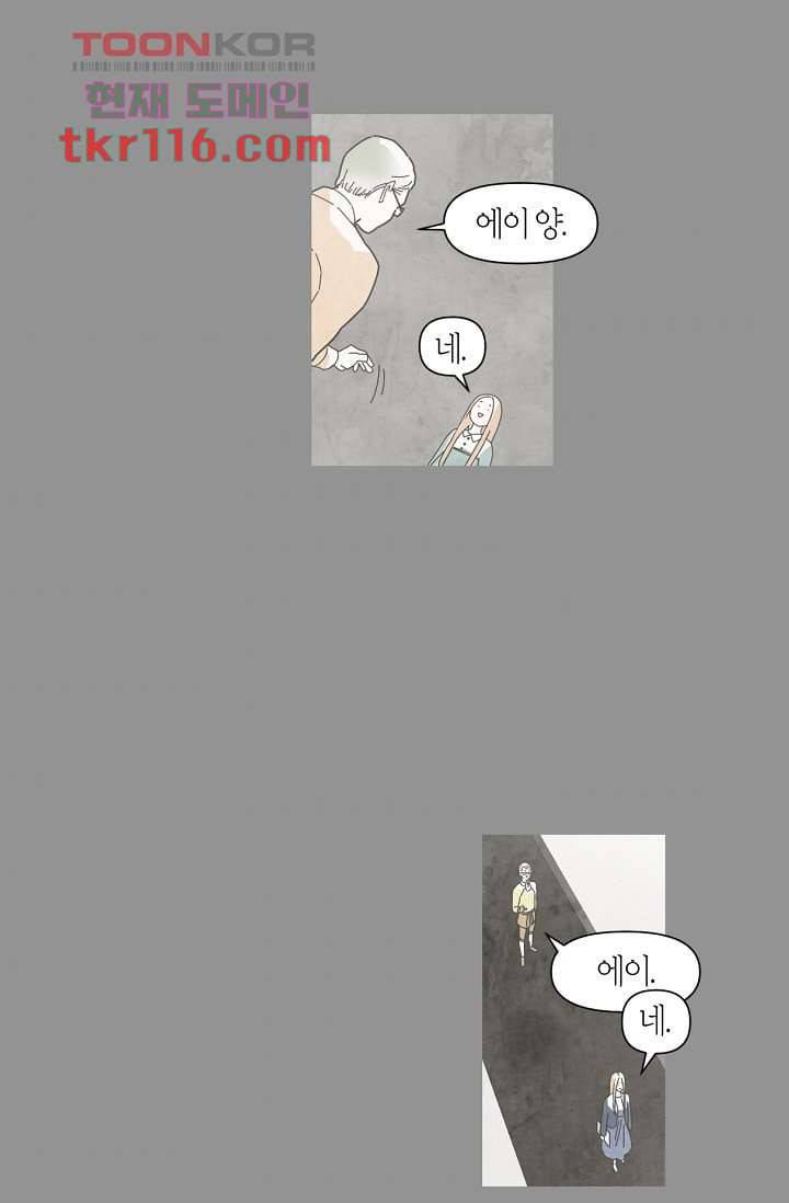 쉼없이 시간을 거슬러, 너에게 33화 5
