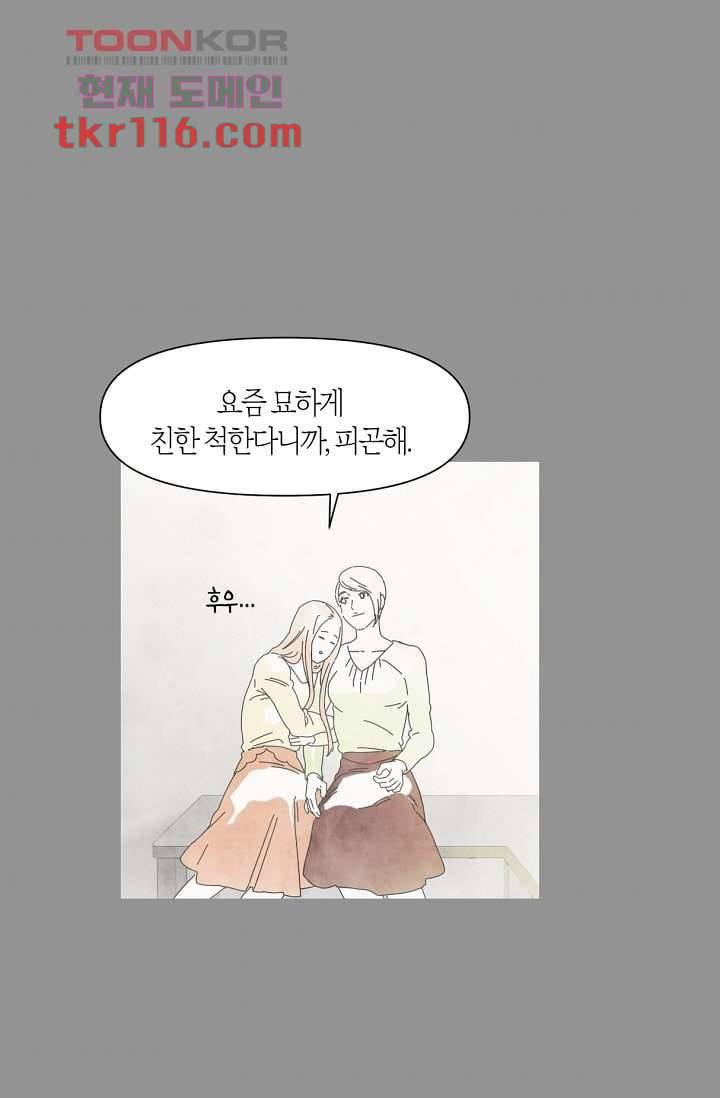 쉼없이 시간을 거슬러, 너에게 33화 6