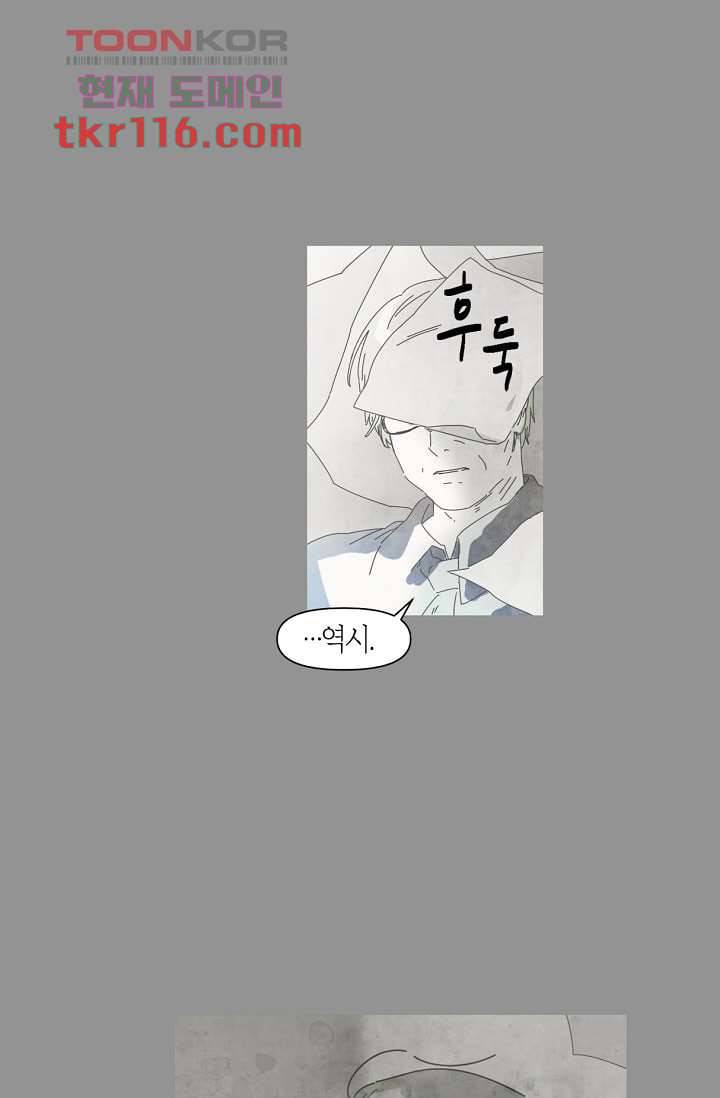 쉼없이 시간을 거슬러, 너에게 33화 13
