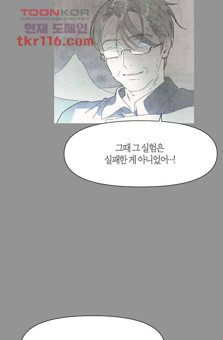 쉼없이 시간을 거슬러, 너에게 33화 14