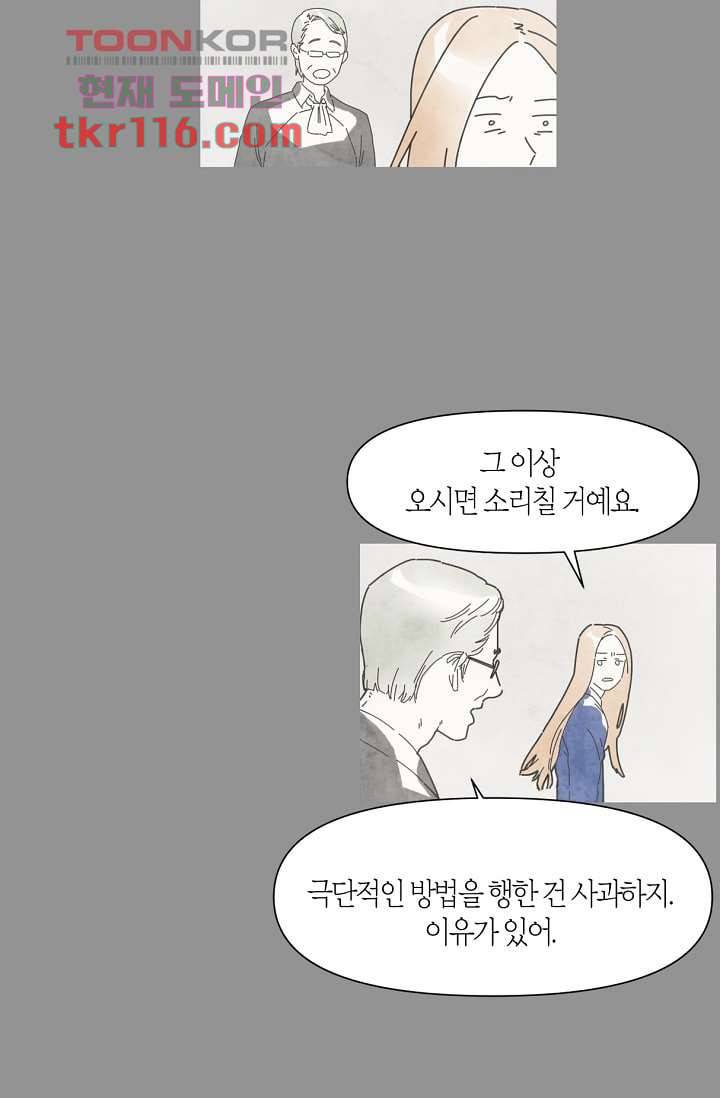 쉼없이 시간을 거슬러, 너에게 33화 16