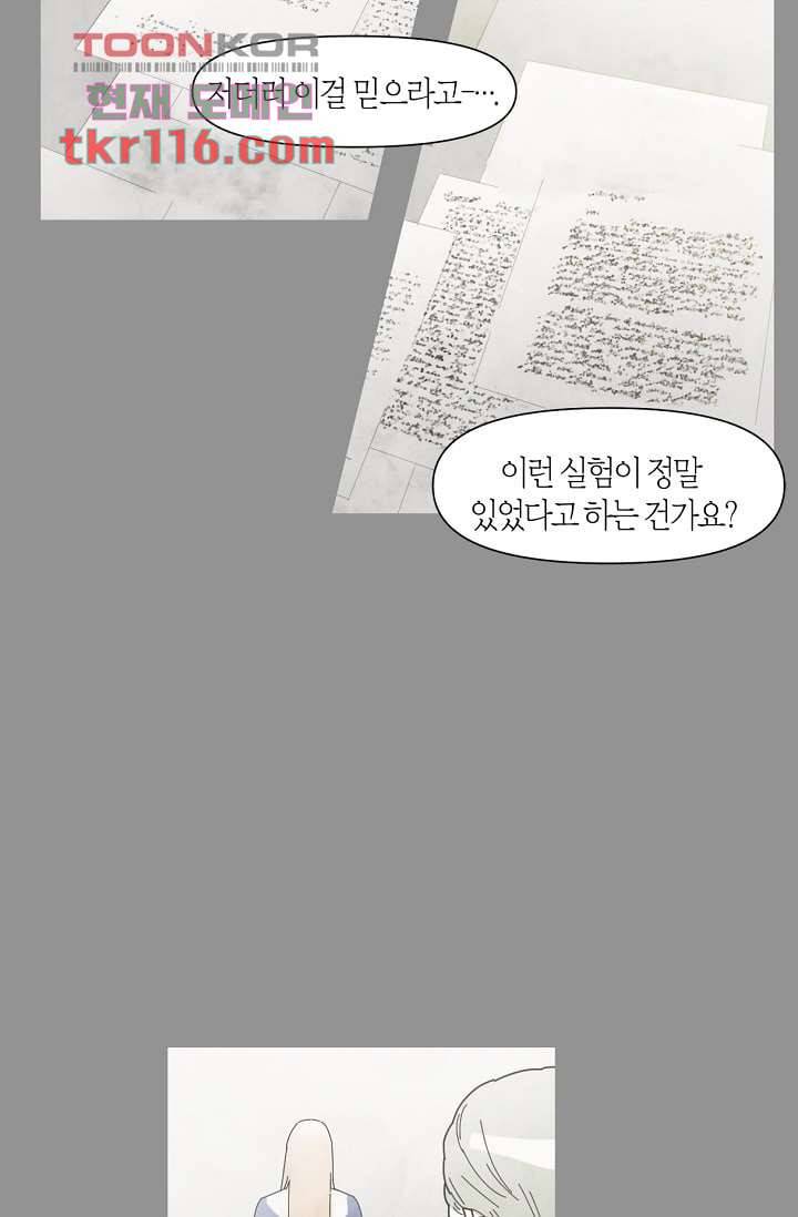 쉼없이 시간을 거슬러, 너에게 33화 20