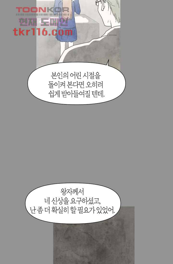쉼없이 시간을 거슬러, 너에게 33화 21