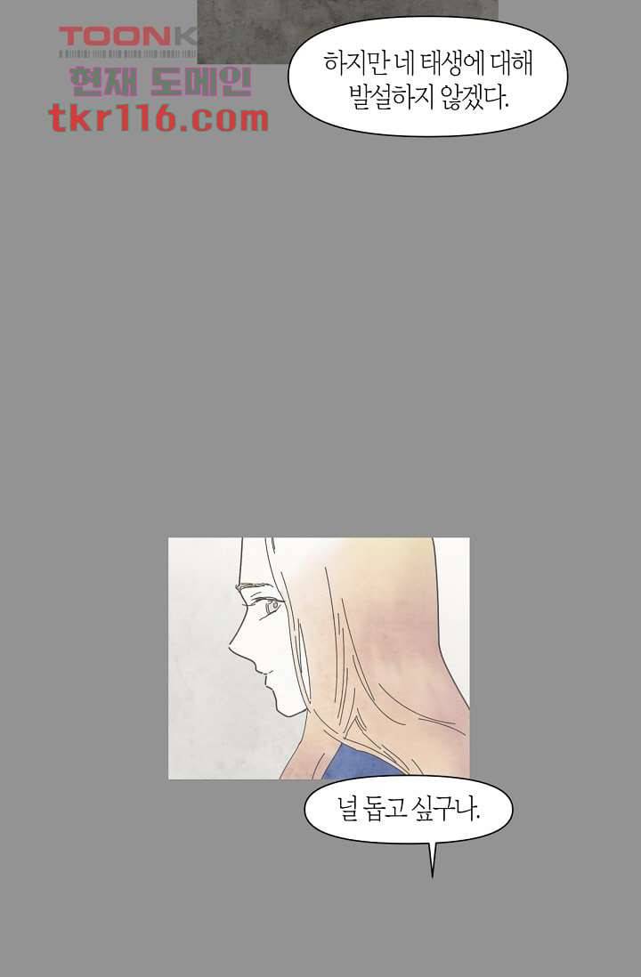 쉼없이 시간을 거슬러, 너에게 33화 22