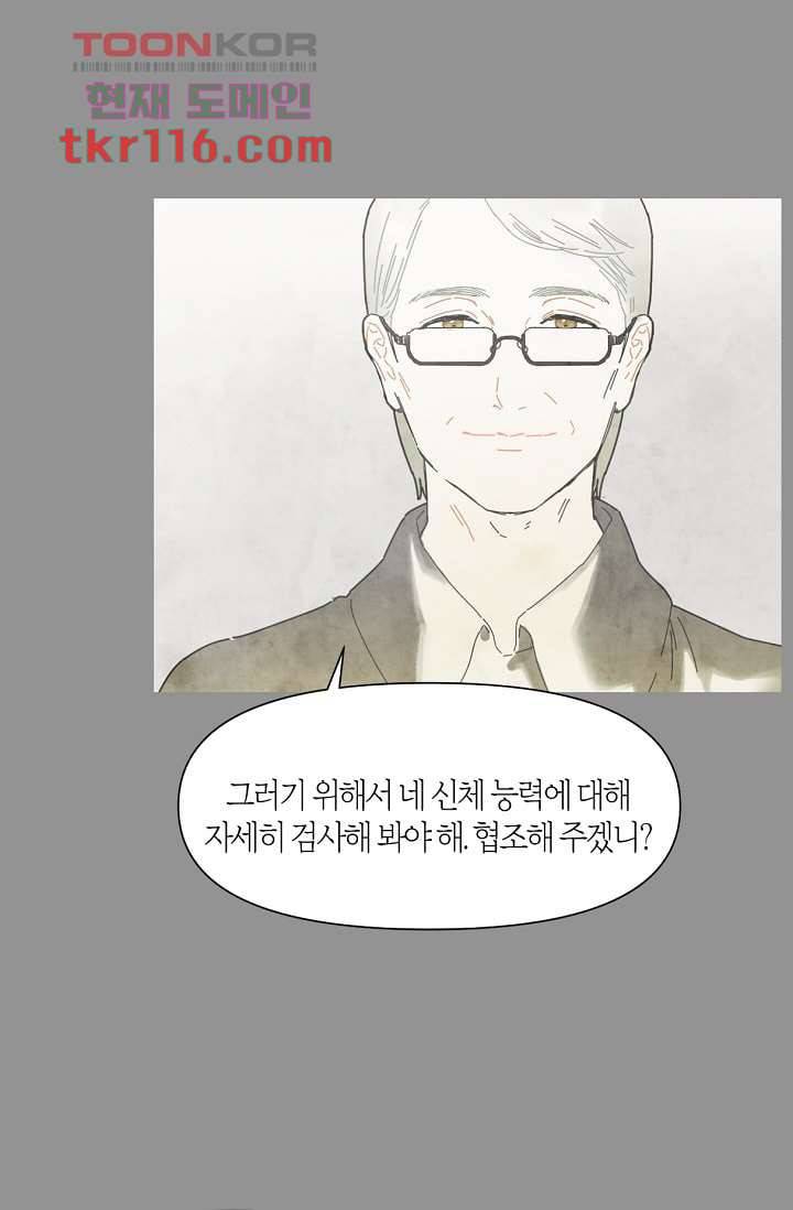 쉼없이 시간을 거슬러, 너에게 33화 23