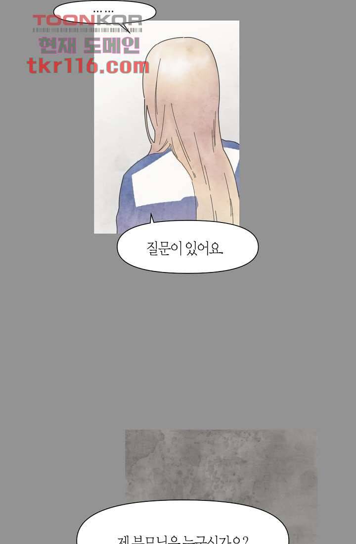 쉼없이 시간을 거슬러, 너에게 33화 24