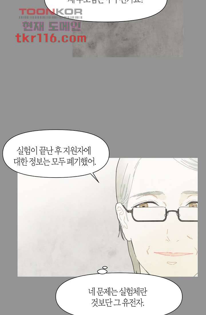 쉼없이 시간을 거슬러, 너에게 33화 25