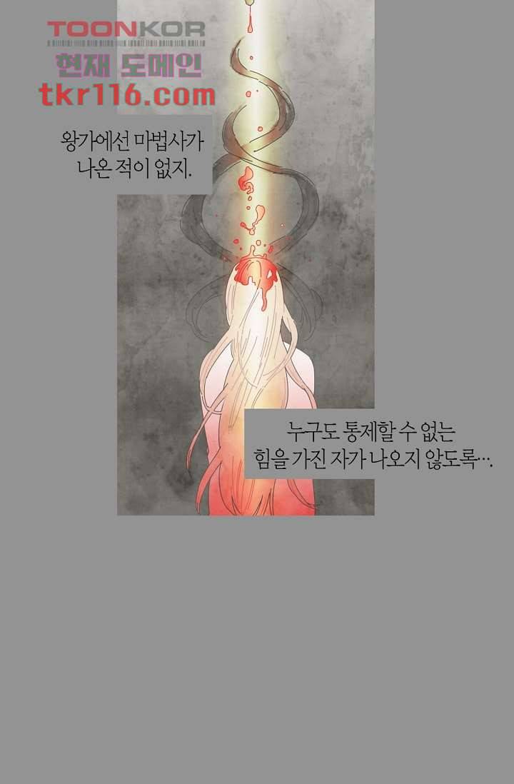 쉼없이 시간을 거슬러, 너에게 33화 27