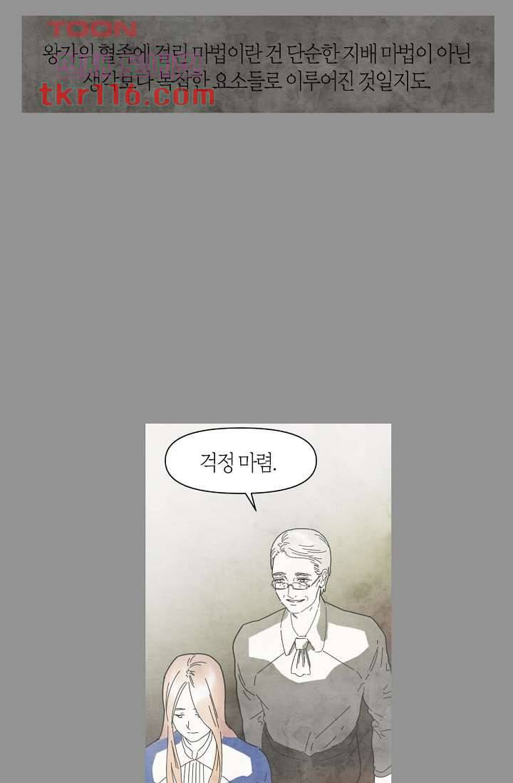 쉼없이 시간을 거슬러, 너에게 33화 28