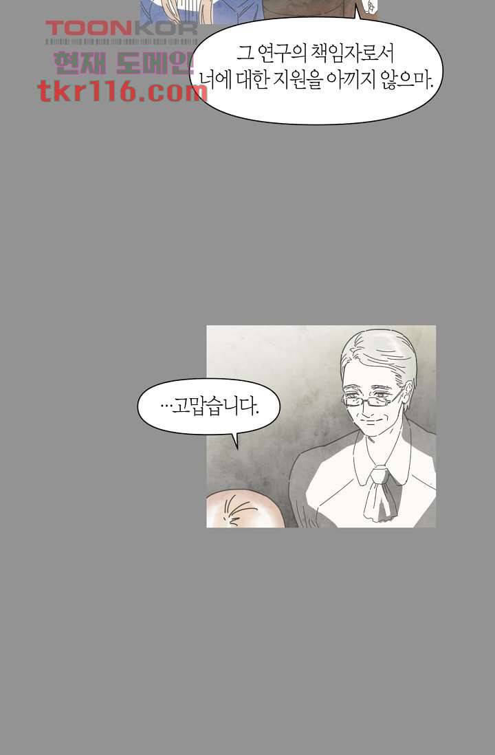 쉼없이 시간을 거슬러, 너에게 33화 29