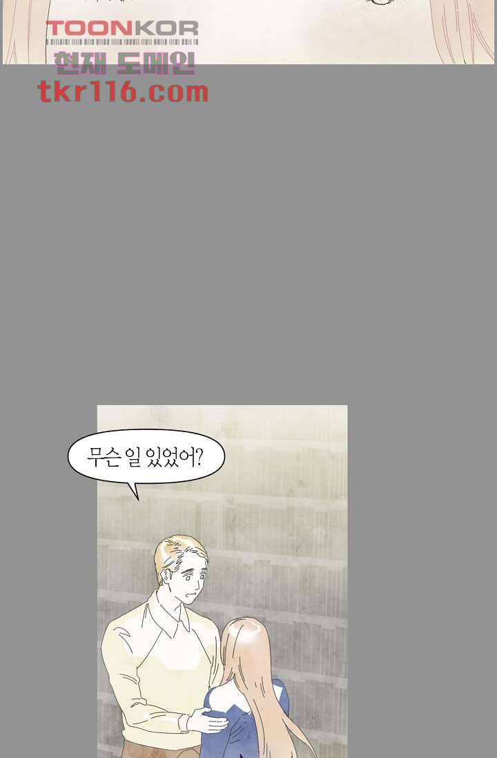 쉼없이 시간을 거슬러, 너에게 33화 33