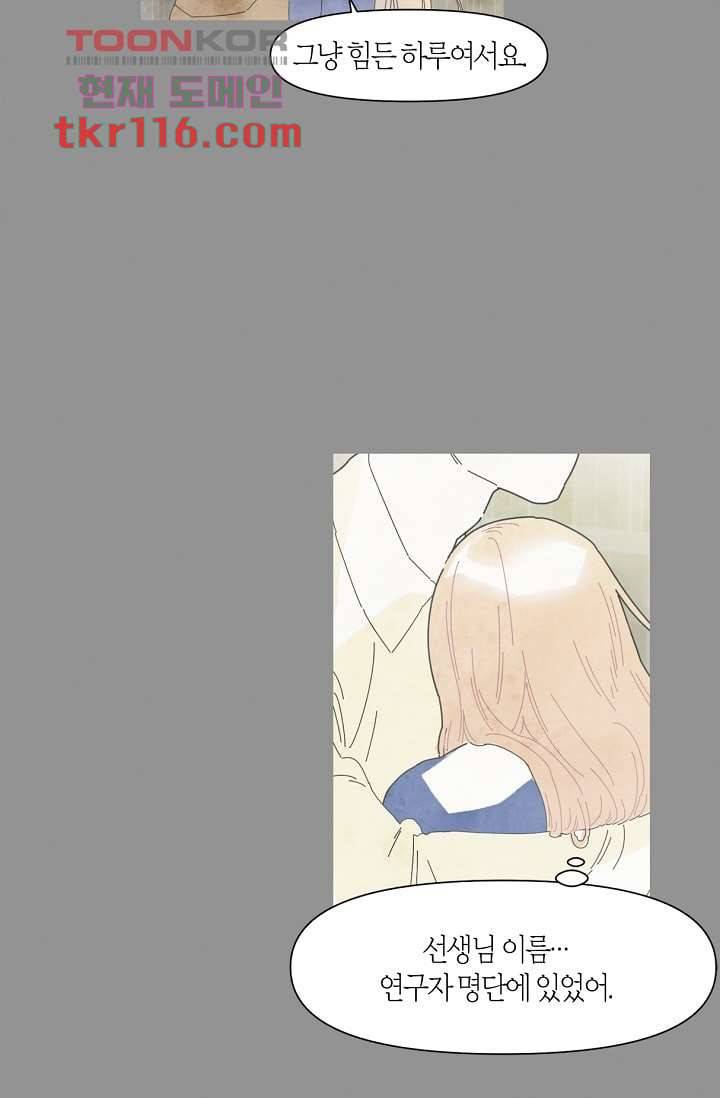 쉼없이 시간을 거슬러, 너에게 33화 34
