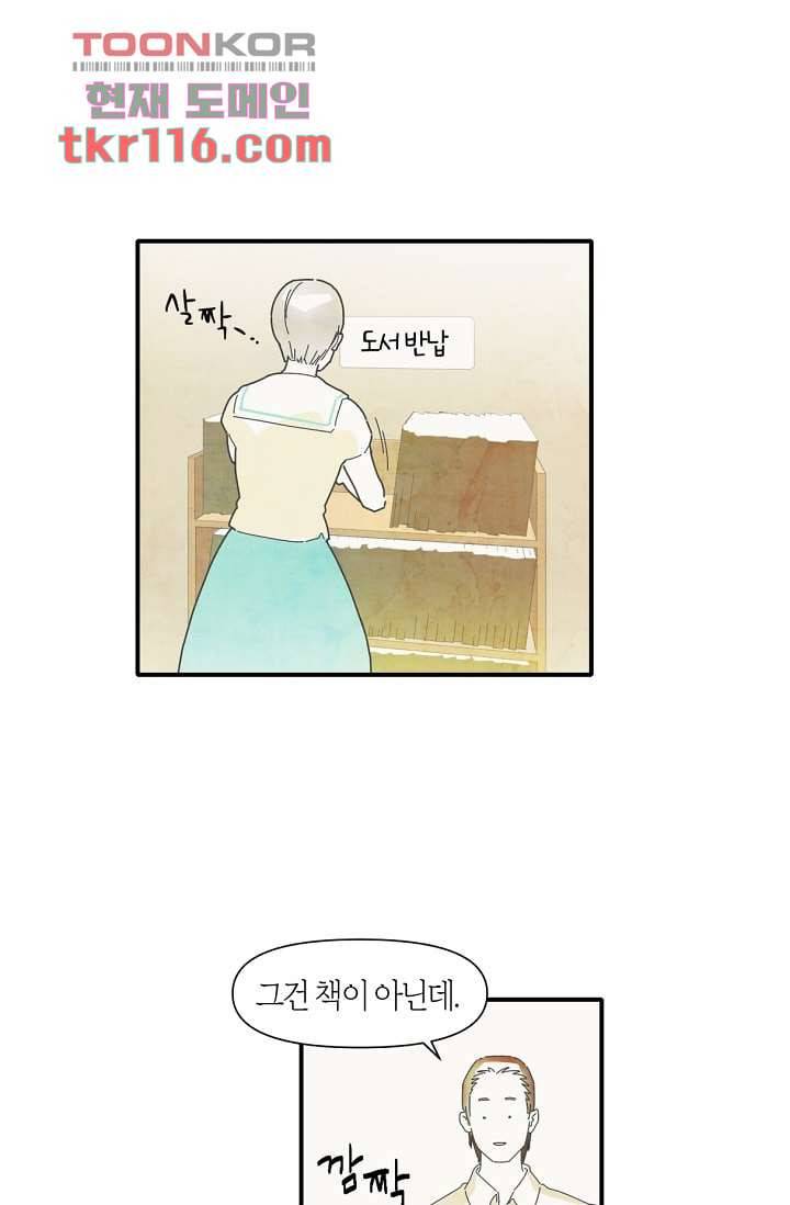 쉼없이 시간을 거슬러, 너에게 33화 38