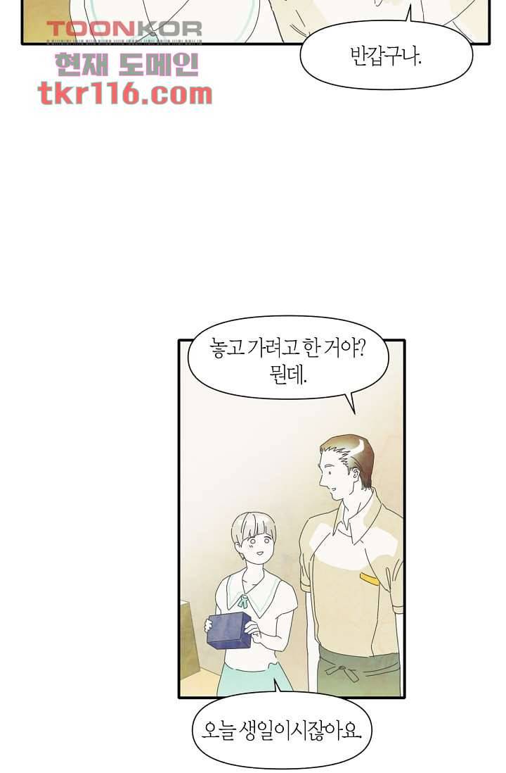 쉼없이 시간을 거슬러, 너에게 33화 40