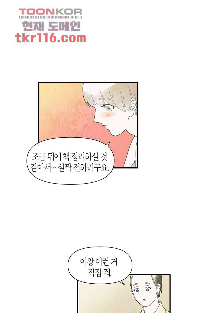 쉼없이 시간을 거슬러, 너에게 33화 41