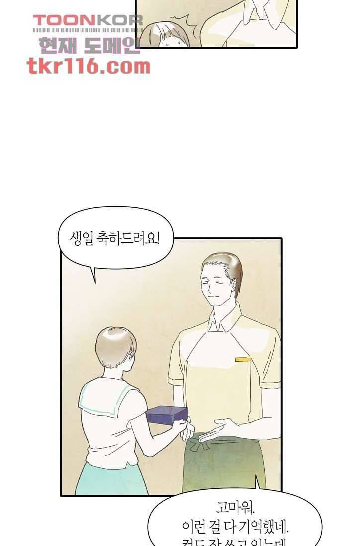 쉼없이 시간을 거슬러, 너에게 33화 42