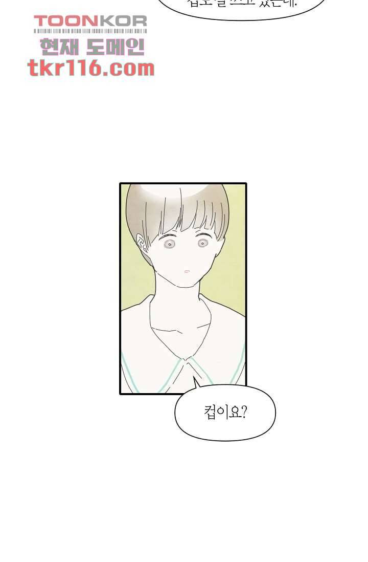 쉼없이 시간을 거슬러, 너에게 33화 43