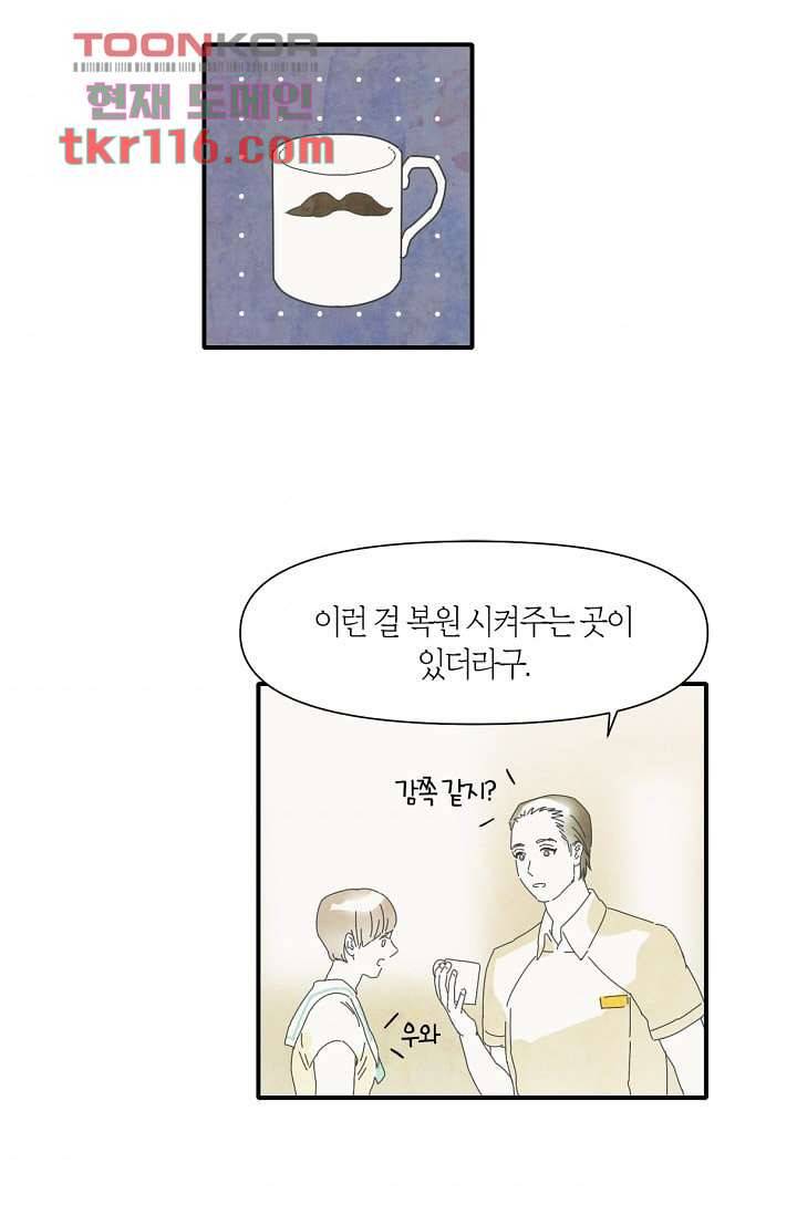 쉼없이 시간을 거슬러, 너에게 33화 45