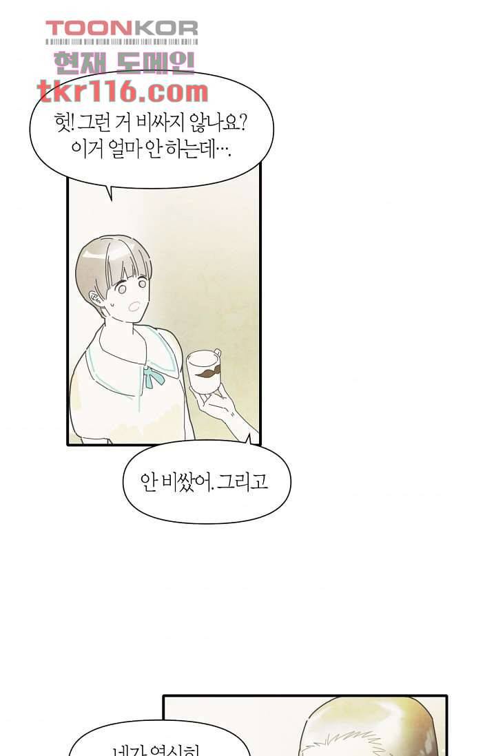 쉼없이 시간을 거슬러, 너에게 33화 46